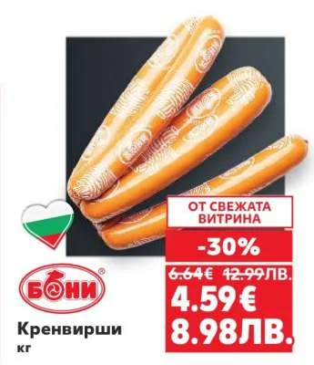 Бони Кренвирши кг
