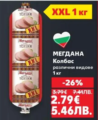 Мегдана Колбас различни видове 1 кг