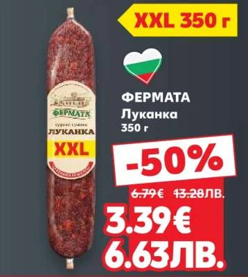 Фермата Луканка 350 г 350 г