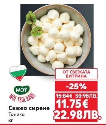 МОЙ Свежо сирене Топика 1 кг