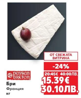 paysan breton Бри Франция 1 кг