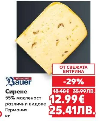 Bauer Сирене маслоест различни видове Германия 1 кг