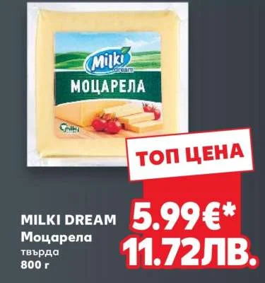 Milki Dream Моцарела 800 г