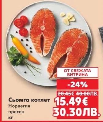 Сьомга котлет пресен кг