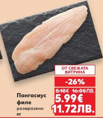 Пангасиус филе размразено кг