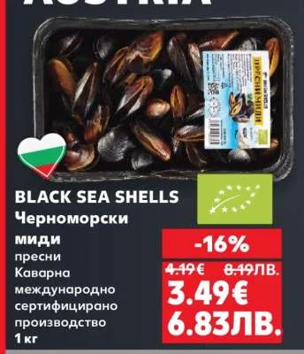 Черноморски миди пресни 1 кг