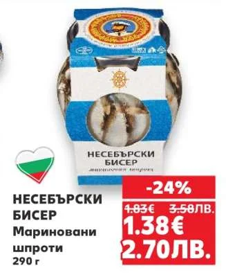 Несебърски бисер Мариновани шпроти 290 г