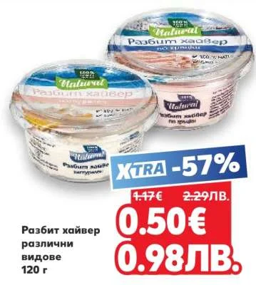 Natural Разбит хайвер различни видове 120 г
