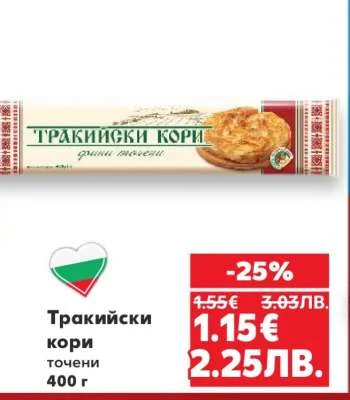 Тракийски кори точени 400 г