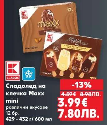 K Classic Сладолед на клечка Maxx mini различни вкусове 12 бр.