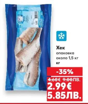 Хек опаковка около 1,5 кг около 1,5 кг