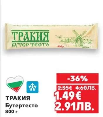 Бутертесто Тракия 800 г