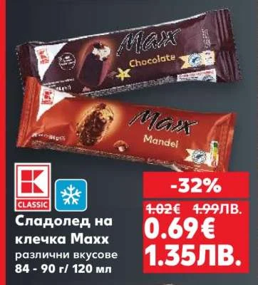 Сладолед на клечка Maxx различни вкусове 84 - 90 г / 120 мл