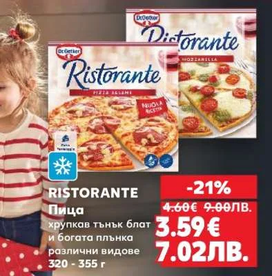 Dr.Oetker Пица хрупкав тънък блат и богата плънка различни видове 320 - 355 г