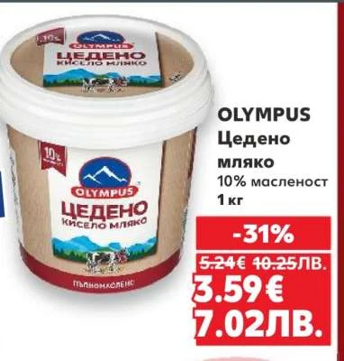 OLYMPUS Цедено мляко 1 кг масленост 1 кг