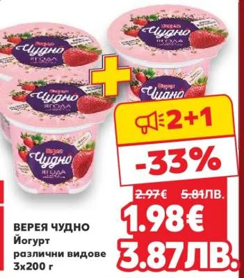 Чудно Йогурт различни видове 3x200 г