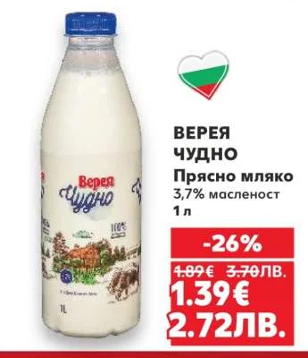 Верея Чудно Прясно мляко 3,7% масленост 1 л