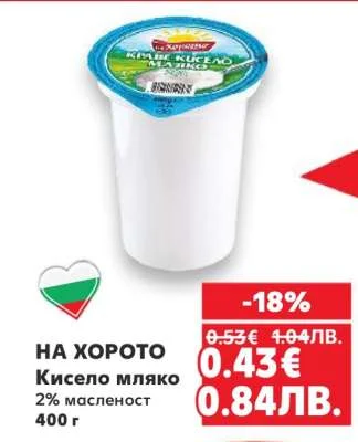 На Хорото Кисело мляко 2% масленост 400 г