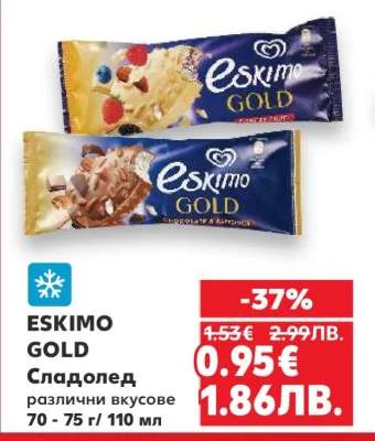 Сладолед Eskimo Gold 70 - 75 г / 110 мл