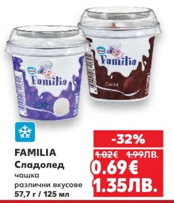 Familia Сладолед чашка 57,7 / 125 мл