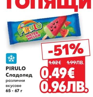 Pirulo Сладолед различни вкусове 65 - 67 г