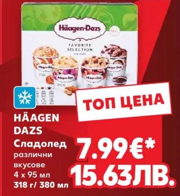 HÄAGEN DAZS Сладолед различни вкусове 4 x 95 мл, 318 г / 380 мл