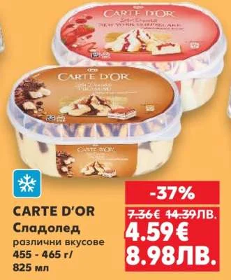CARTE D'OR сладолед различни вкусове 455 - 465 г / 825 мл