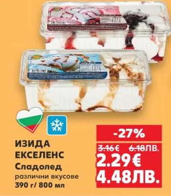 Изида Сладолед различни вкусове 390 г / 800 мл