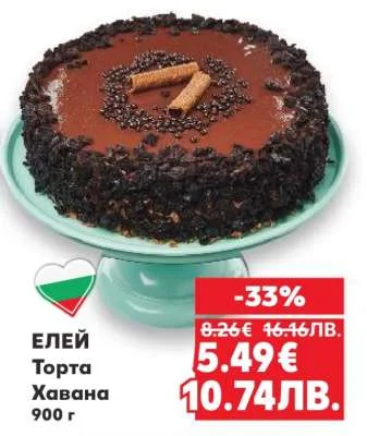 Елей Торта Хавана 900 г