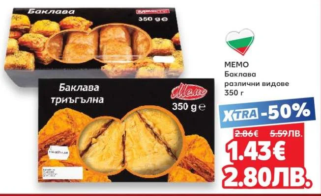 Мешо Баклава трипълна 350 г