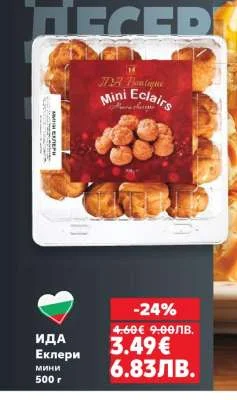 ИДА Еклери мини 500 г
