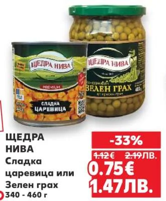 Щедра Нива сладка царевица или зелен грах 340 - 460 г