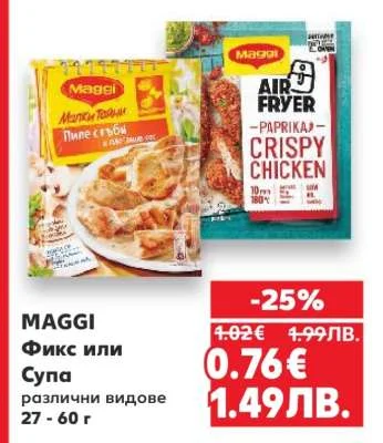 MAGGI Микс или Супа различни видове 27 - 60 г
