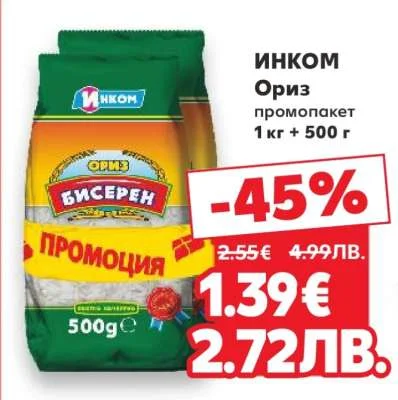 Инком Ориз промопакет 1 кг + 500 г 1 кг + 500 г