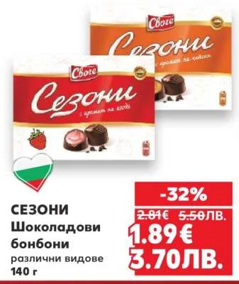 Своге Шоколадови бонбони Сезони 140 г
