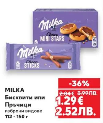 Milka Бисквити или Пръчици избрани видове 112 - 150 г
