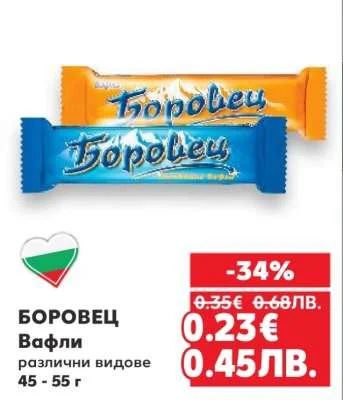 Боровец Вафли 45 - 55 г