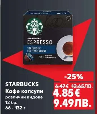 STARBUCKS кафе капсули различни видове 12 бр.