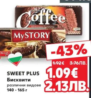 MySTORY БИСКВИТИ различни видове 140 - 165 г