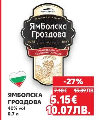 Ямболия Ямболска гроздова 0,7 л