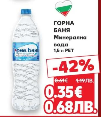 Минерална вода Горна Баня 1,5 л PET 1,5 л