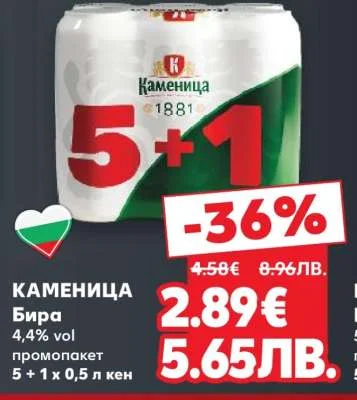 Каменица Бира промопакет 5 + 1 x 0,5 л кен 5 + 1 x 0,5 л