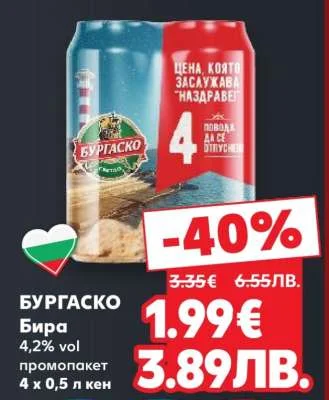 Бургaско Бира промопакет 4 x 0,5 л кен 4 x 0,5 л