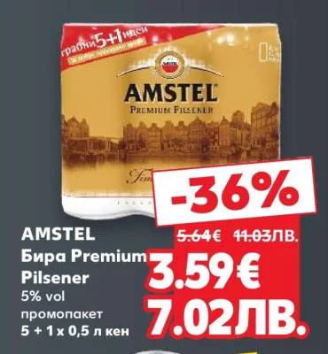 Amstel Бира Premium Pilsener 5 x 1 x 0,5 л кен