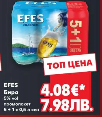 Бира Efes 5 x 1 x 0,5 л кен
