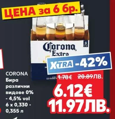 Бира Corona Extra различни видове 0% 6 x 0,330 л