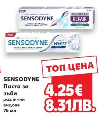 Sensodyne Паста за зъби различни видове 75 мл