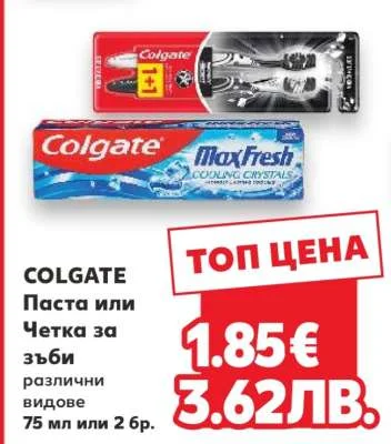 Colgate Паста или Четка за зъби 75 мл или 2 бр.