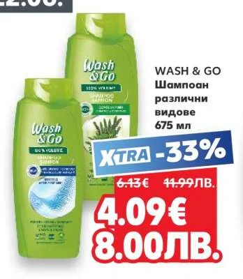 Wash & Go Шампоан различни видове 675 мл