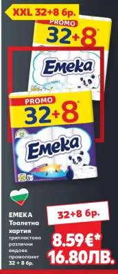 Emeka хартиена тоалетна хартия промопакет 32+8 бр. 32+8 бр.